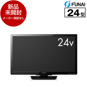 アウトレット】FUNAI FL-24H1010(2018～19) 保証書なし [24型 地上・BS