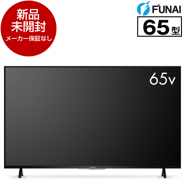 アウトレット】FUNAI FL-65UP520(2018) 保証書なし [65型 地上・BS・110度CSデジタルハイビジョン 4K対応 液晶テレビ]  保証書なし | 激安の新品・型落ち・アウトレット 家電 通販 XPRICE - エクスプライス (旧 PREMOA - プレモア)