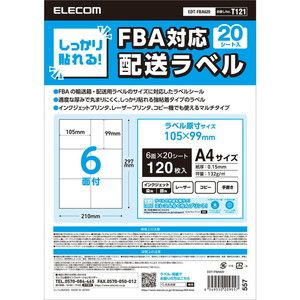 ELECOM EDT-FBA620 ラベルシール 配送ラベル マルチプリント紙 強粘着 FBA配送ラベル対応 A4サイズ 120枚分