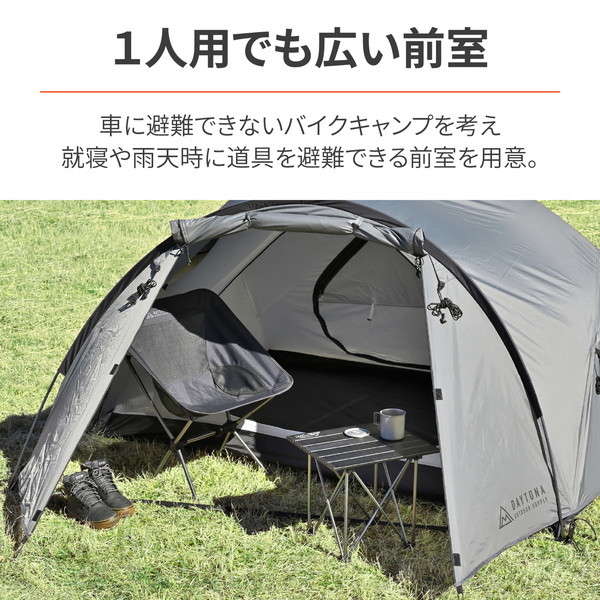 【未使用・廃盤品】デイトナ 20050 ツーリングテント　ドームルーム　グレー デイトナ D20050 テント 1人用 ドームルーム グレー | 激安の