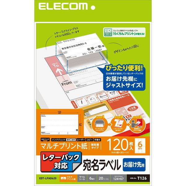 ELECOM EDT-LPAD620 ラベルシール 宛名シール マルチプリント紙 プリンター印刷 届け先用 レターパック対応 A4サイズ 120枚分  激安の新品・型落ち・アウトレット 家電 通販 XPRICE エクスプライス (旧 PREMOA プレモア)