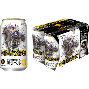 サッポロ 生ビール 黒ラベル JRA有馬記念缶 350ml ×24 | 激安の新品