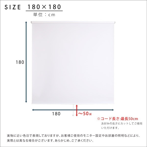 ホームテイスト SH-16-S180 壁空け不要!つっぱりロールスクリーン 幅