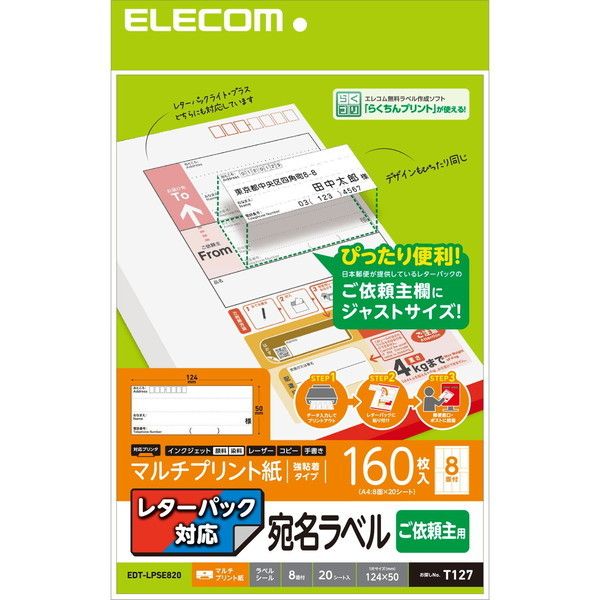 ELECOM EDT-LPSE820 ラベルシール 宛名シール マルチプリント紙 プリンター印刷 依頼主用 レターパック対応 A4サイズ 160枚分  | 激安の新品・型落ち・アウトレット 家電 通販 XPRICE - エクスプライス (旧 PREMOA - プレモア)