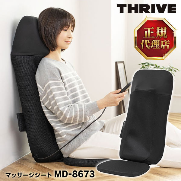 スライヴ MD-8673 ブラック Massage Seat (マッサージシート