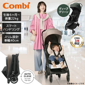 Combi ベビー・マタニティ・おもちゃ 通販 ｜ 激安の新品・型落ち