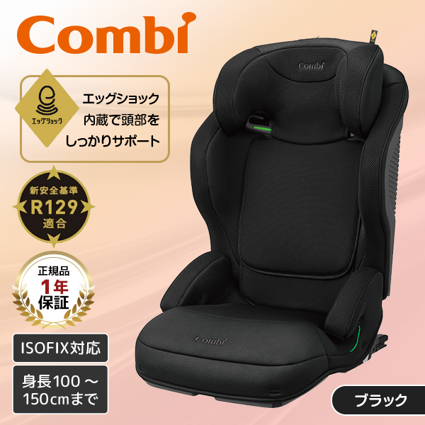 Combi コンビ ジョイトリップアドバンス for Kids R129 エッグショック