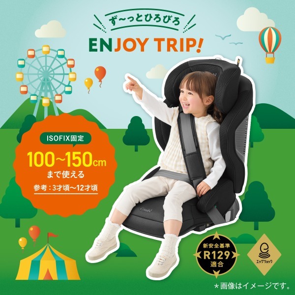 Combi コンビ ジョイトリップアドバンス for Kids R129 エッグショック