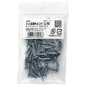 ねじ・ボルト・ナット