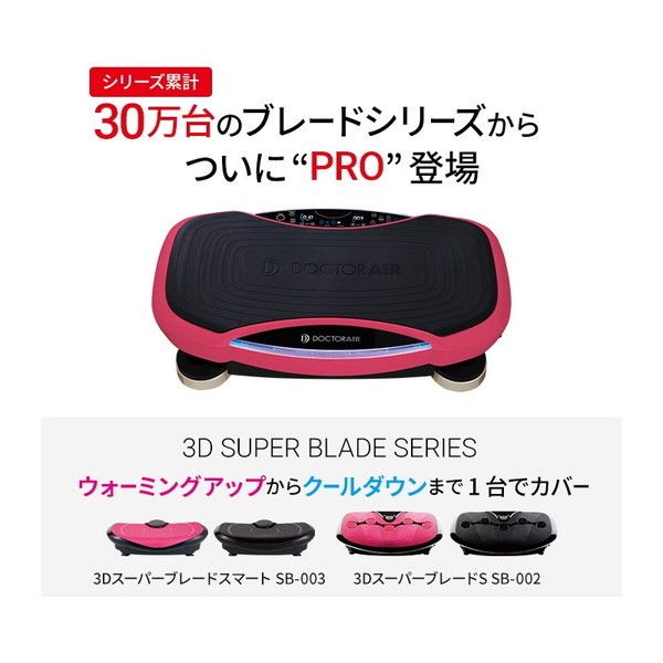 お取引中［DOCTOR AIR］3D SUPER BLADE PRO（SB-06） - 家具