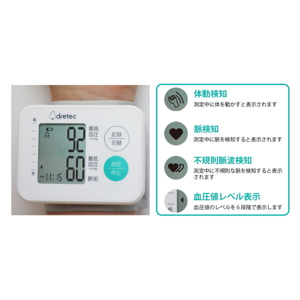 DRETEC BM-105WT ホワイト [手首式血圧計] 激安の新品・型落ち・アウトレット 家電 通販 XPRICE エクスプライス (旧  PREMOA プレモア)