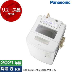 全自動洗濯機 8～9.9kg パナソニック 洗濯機 通販 ｜ 激安の新品・型