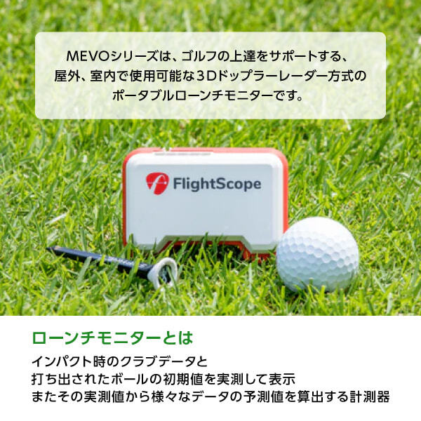 フライトスコープ 弾道測定器(ダンドウソクテイキ) Mevo | 激安の新品