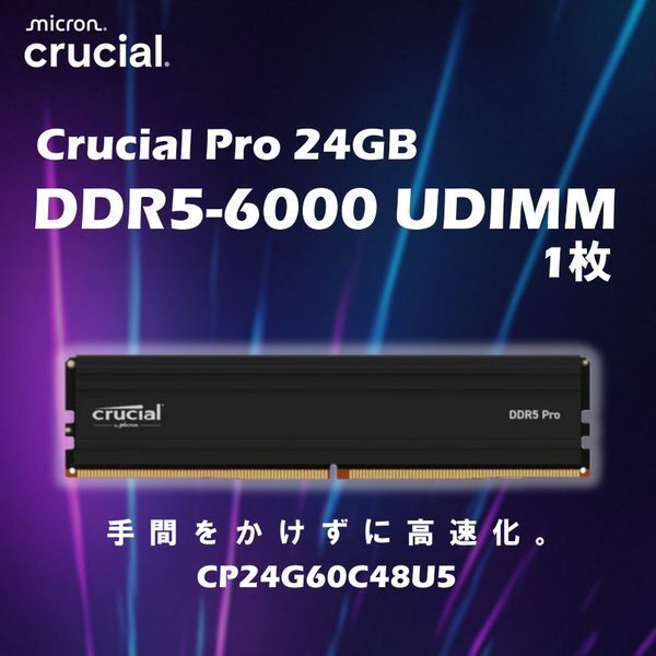 Crucial CP24G60C48U5 Crucial Pro [メモリ (24GB DDR5-6000 UDIMM