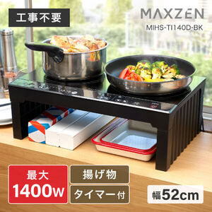 MIHS-TI140D-BK [IHクッキングヒーター(2口)]