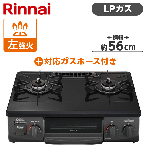 Rinnai プロパンガスコンロ LPガス 左強火 『送料無料』-