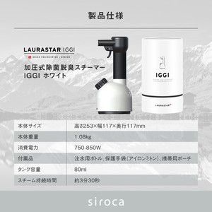 LAURASTAR 加圧式除菌脱臭スチーマー IGGI ホワイト LAURASTAR(ローラ
