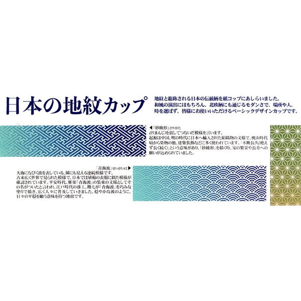 サンナップ 業務用 紙コップ 205ml 和柄 カップ 3柄アソート 100個入