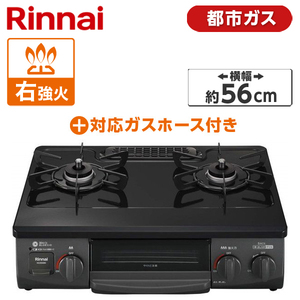 Rinnai KG35NBKR-13A ブラック ガスコンロ (都市ガス用・2口・右強火力 