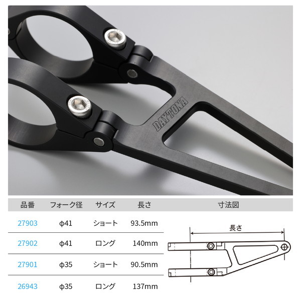 デイトナ DAYTONA バイク用 ウインカー取り付けステー＆クランプ