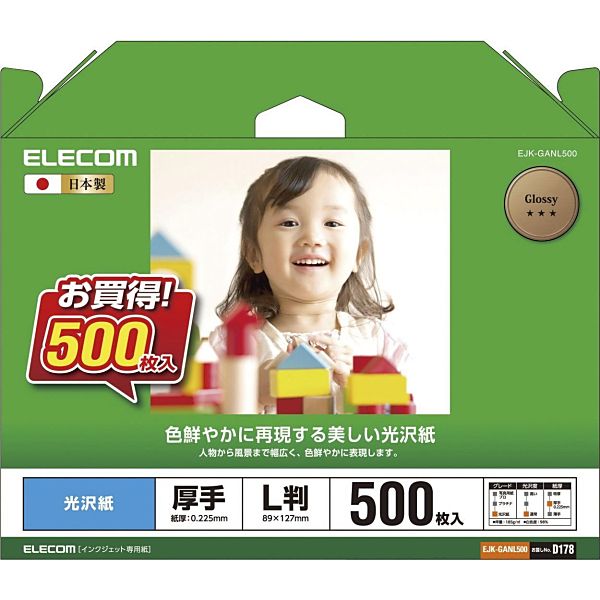 ELECOM EJK-GANL500 [光沢紙 美しい光沢紙] | 激安の新品・型落ち