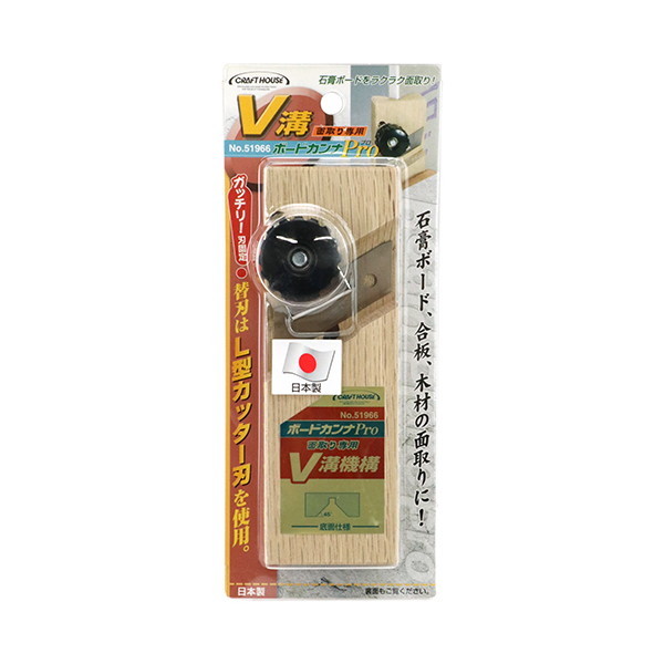 与板利器工業 CH ボードカンナPro V溝 No.51966 大工道具 のみ・彫刻刀