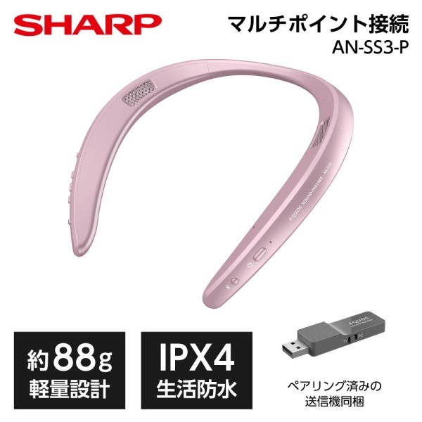 SHARP AN-SS3-P ピンク AQUOSサウンドパートナー [ウェアラブルネック