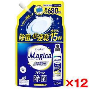 【12個セット】ライオン CHARMY Magica 速乾+ カラッと除菌 フレッシュレモン 詰替え 特大 680mL