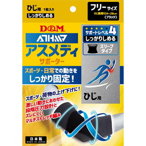 肘・腕用サポーター