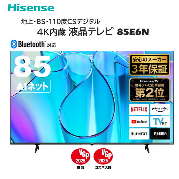 【伊勢市内店舗まで取りに来られる方】Hisense液晶カラーテレビ＋パナソニックDVDプレーヤー Hisense 85E6N E6Nシリーズ [85V型 地上・BS・110度CSデジタル 4K対応