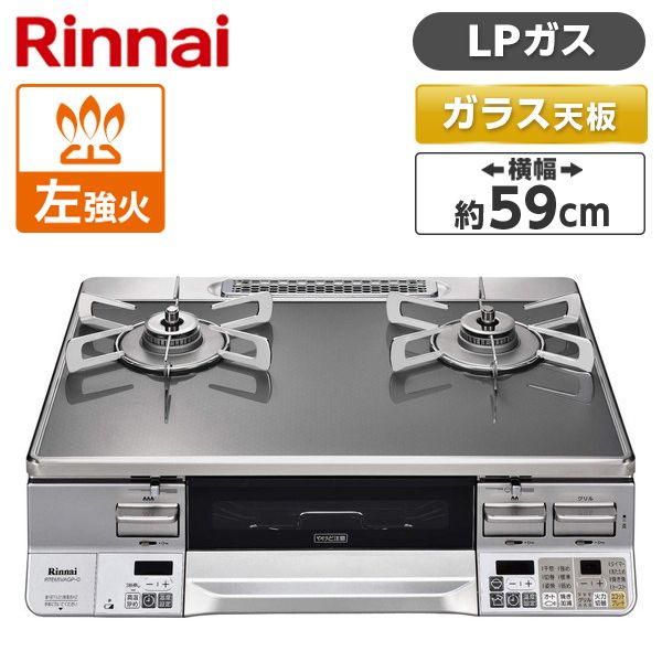 Rinnai RTE65VAGP-GL-LP LAKUCIE(ラクシエ) [ガスコンロ(プロパンガス 