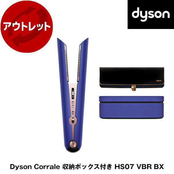 アウトレット】DYSON HS07 VBR BX リユース 再生品 ビンカブルー