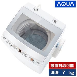 AQUA AQW-V7M ホワイト [簡易乾燥機能付き洗濯機 (7.0kg)] | 激安の