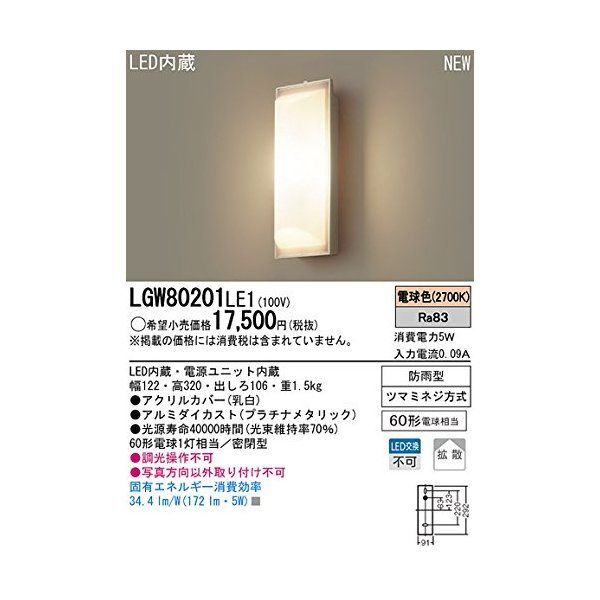 照明器具 天井照明 ポーチライト lgwの人気商品・通販・価格比較