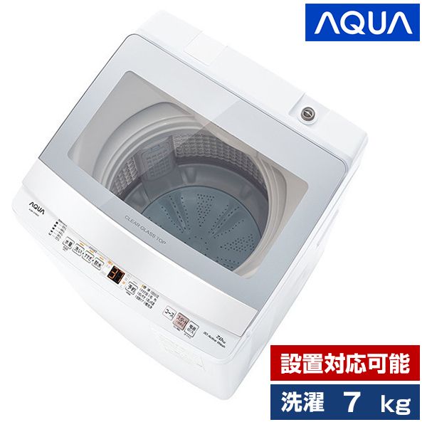 AQUA AQW-S7N ホワイト [全自動洗濯機 (7.0kg)] | 激安の新品