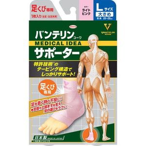 足首・足指用サポーター