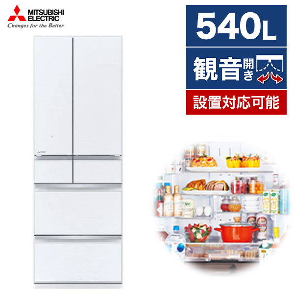 三菱ノンフロン冷凍冷蔵庫 MR-MZ54J-XT 540L Amazon | 三菱電機 冷蔵庫 幅65cm 540L 6ドア 野菜室が真ん中