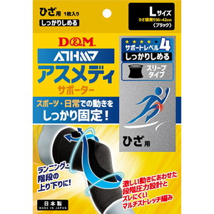 膝用サポーター