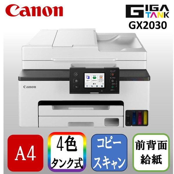 Canon カラーインクジェット複合機 GX2030 Amazon.co.jp: キヤノン Canon プリンター 特大容量ギガタンク