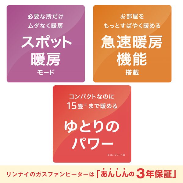 リンナイ ガスファンヒーター SRC-365E 都市ガス　15畳まで