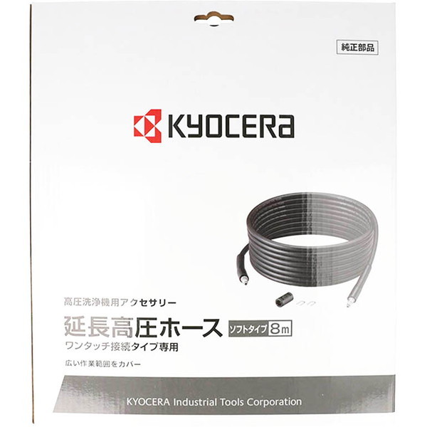 KYOCERA 高圧洗浄機 AJP-2030 +延長ホース8mセット 京セラ 延長高圧ホース AJP-2030用 | 激安の新品・型落ち