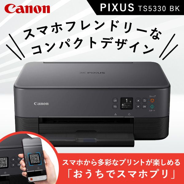 CANON TS5330 BK ブラック PIXUS [A4インクジェット複合機（コピー/スキャナ）] 激安の新品・型落ち・アウトレット 家電  通販 XPRICE エクスプライス (旧 PREMOA プレモア)