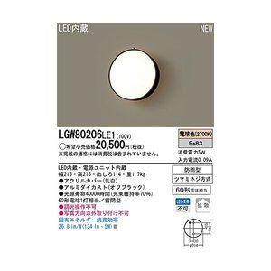 PANASONIC LGW85023YU [壁直付型 LED（電球色） ポーチライト 密閉型