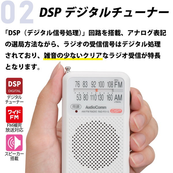 エクスプライス　[ポケットラジオ]　ホワイト　XPRICE　RAD-P211S-W　通販　オーム電機　PREMOA　激安の新品・型落ち・アウトレット　AudioComm　(旧　家電　プレモア)