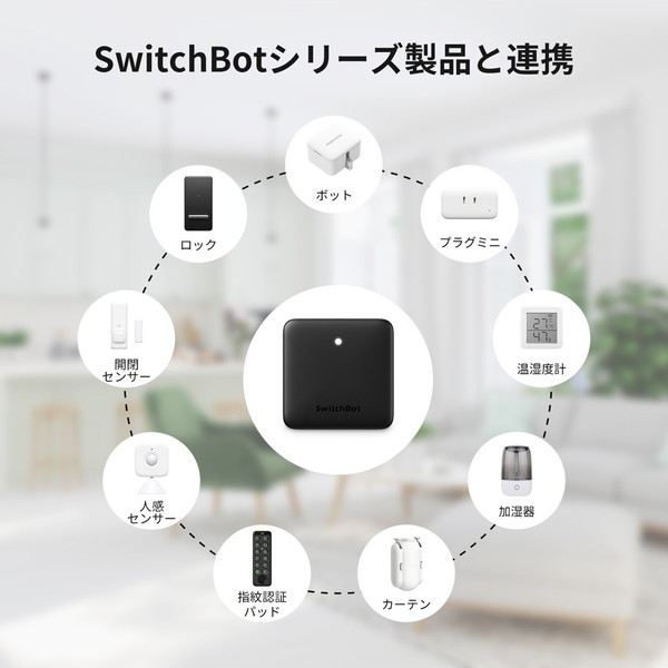 Switchbot ハブミ二 - その他