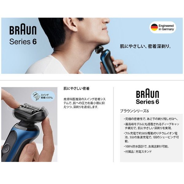 BRAUN(ブラウン) 60-B4000cs ブルー シリーズ6 [メンズシェーバー(往復