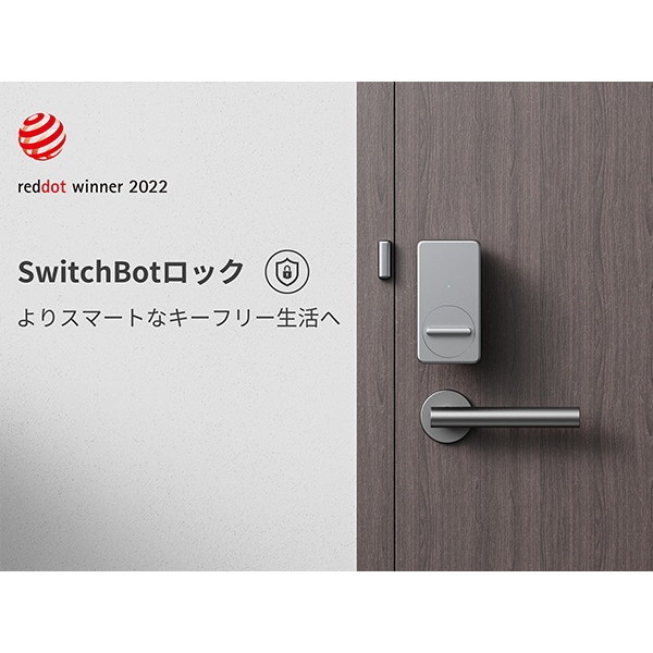 SwitchBot W1601703-RT シルバー [SwitchBot ロック] | 激安の