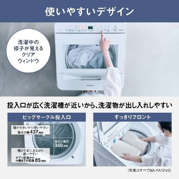 PANASONIC NA-FA12V3-W ホワイト [全自動洗濯機 (12.0kg)] | 激安の新品・型落ち・アウトレット 家電 通販  XPRICE - エクスプライス (旧 PREMOA - プレモア)