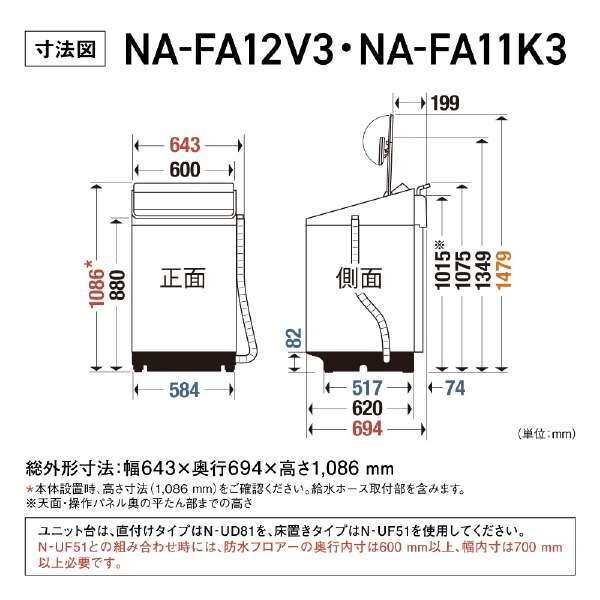 PANASONIC NA-FA12V3-W ホワイト [全自動洗濯機 (12.0kg)] | 激安の