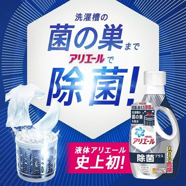 P&G アリエール 除菌プラス ジェル 690g | 激安の新品・型落ち